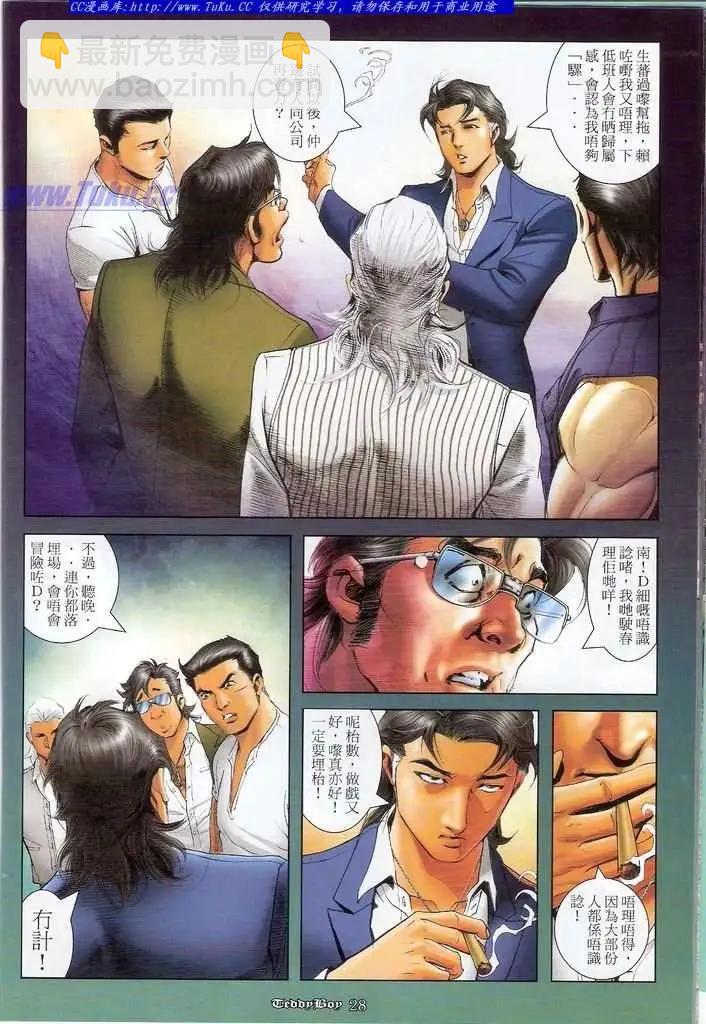 🍸古惑仔 第1118卷 第22页