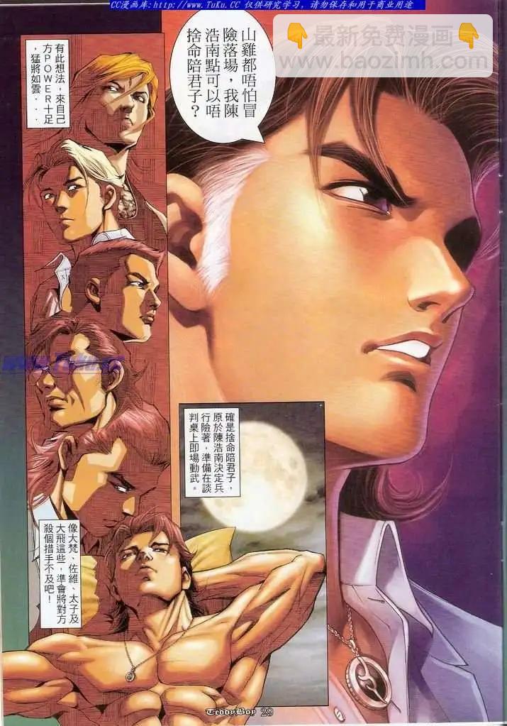 🍸古惑仔 第1118卷 第23页
