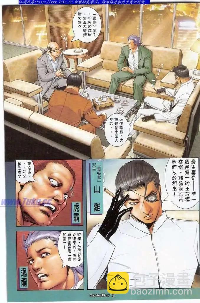 🍸古惑仔 第1118卷 第3页