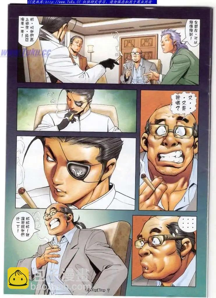 🍸古惑仔 第1118卷 第4页