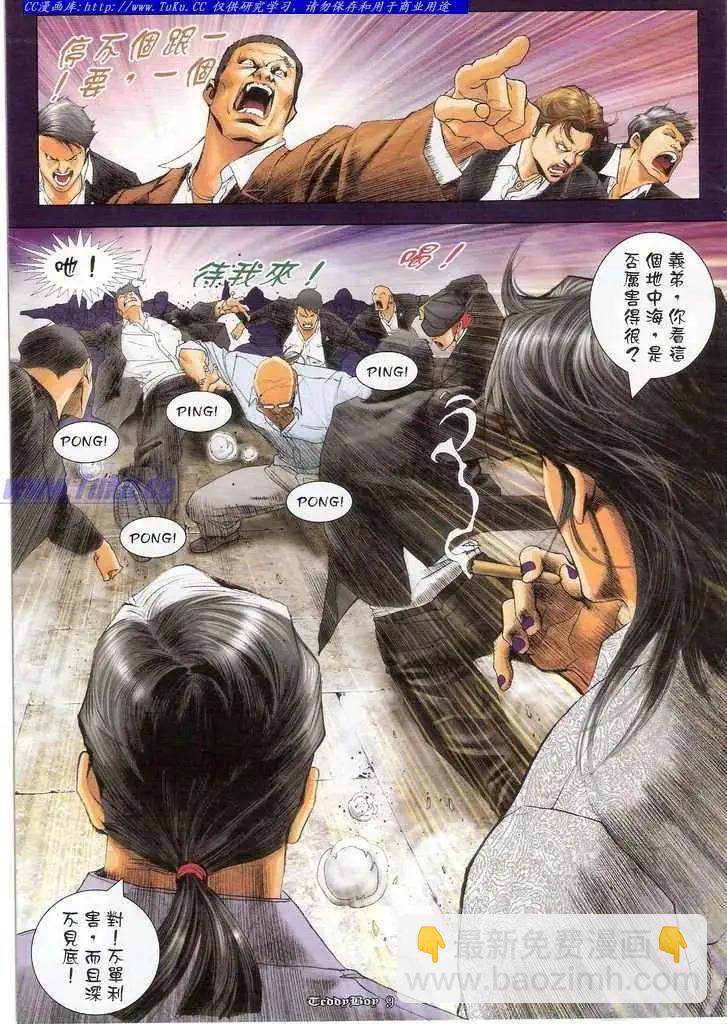 🍸古惑仔 第1118卷 第6页