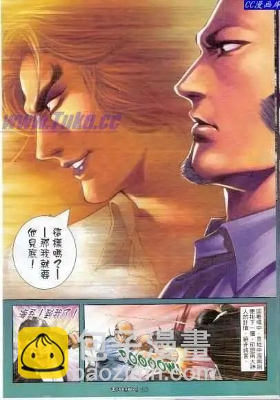 🍸古惑仔 第1118卷 第7页