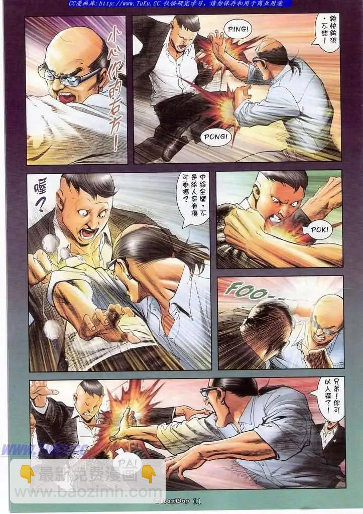 🍸古惑仔 第1118卷 第8页