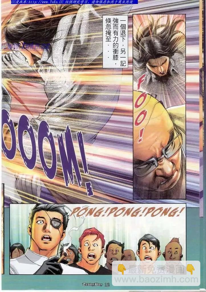 🍸古惑仔 第1118卷 第9页