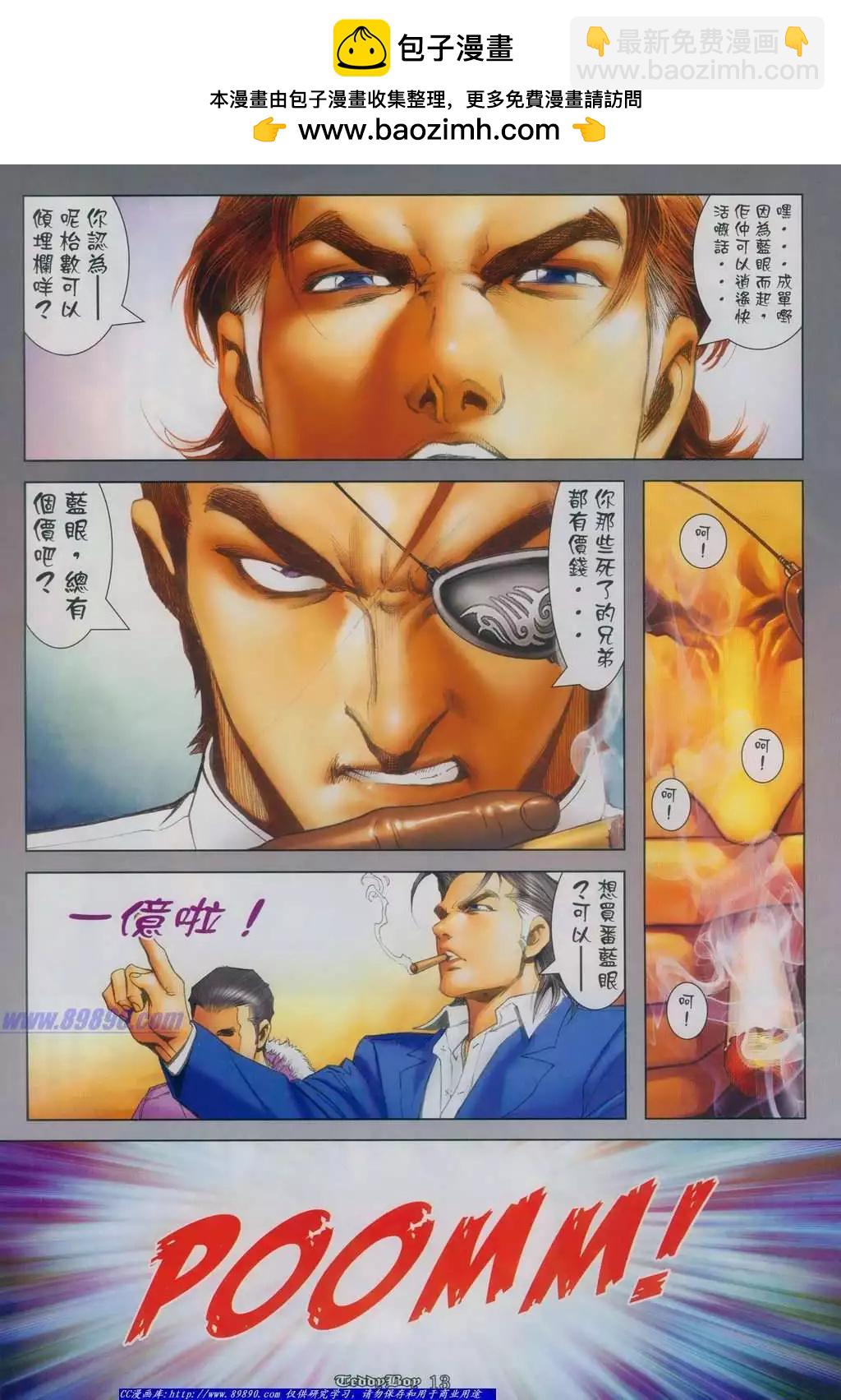 🍸古惑仔 第1120卷 第10页