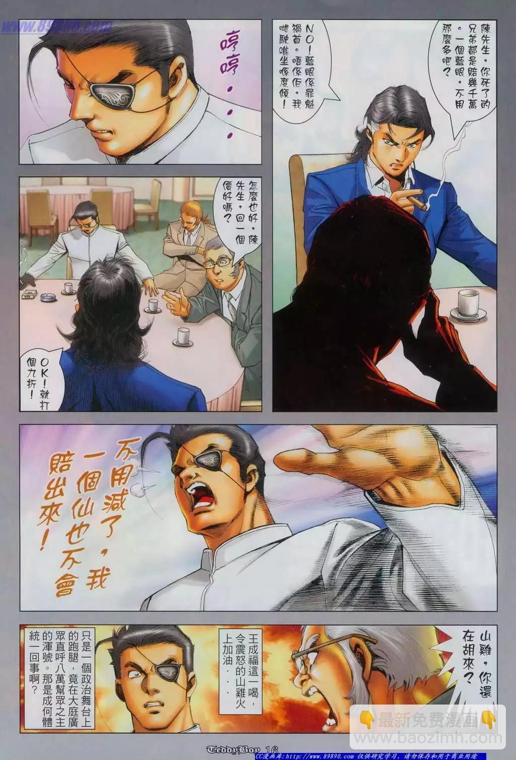 🍸古惑仔 第1120卷 第12页