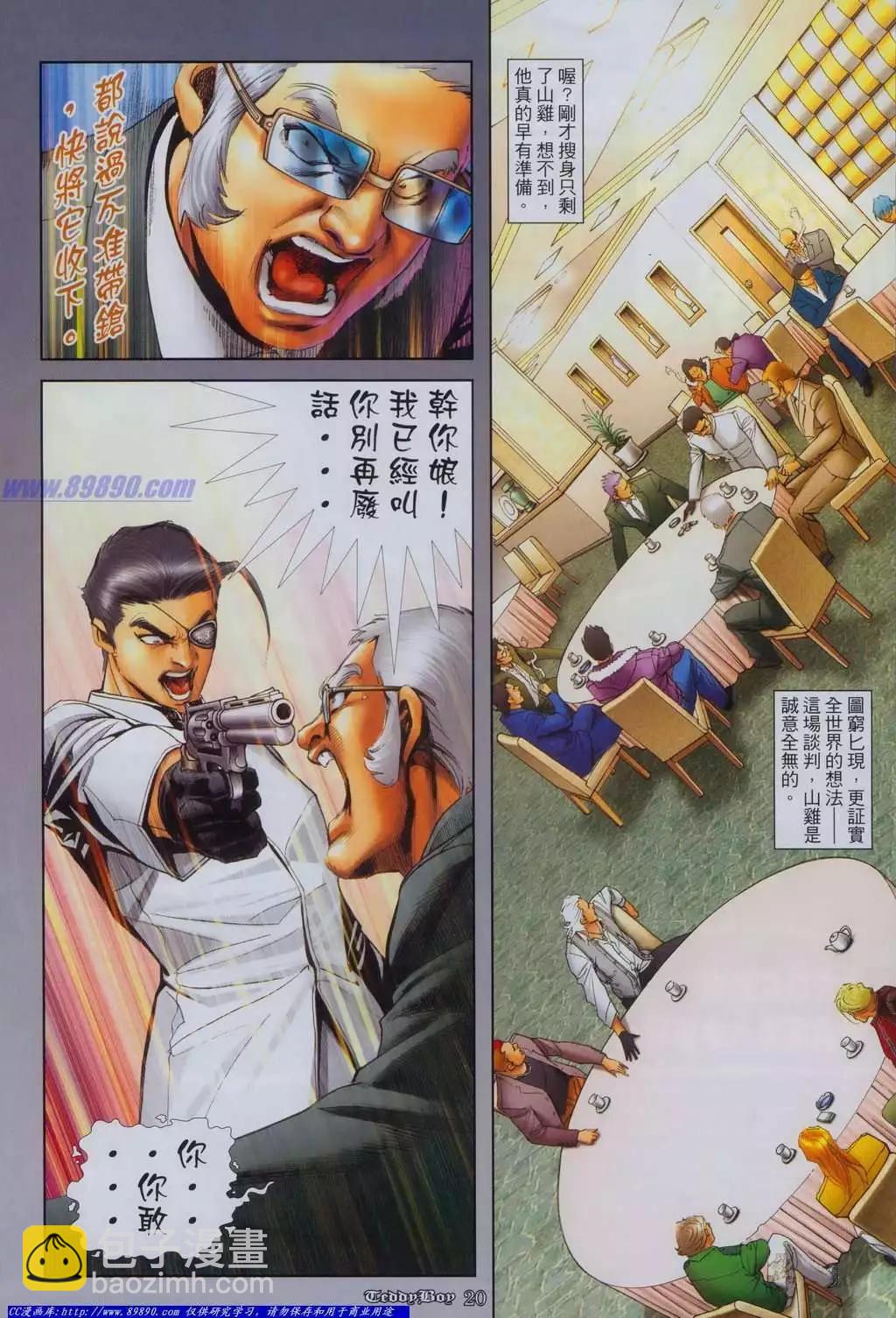 🍸古惑仔 第1120卷 第14页