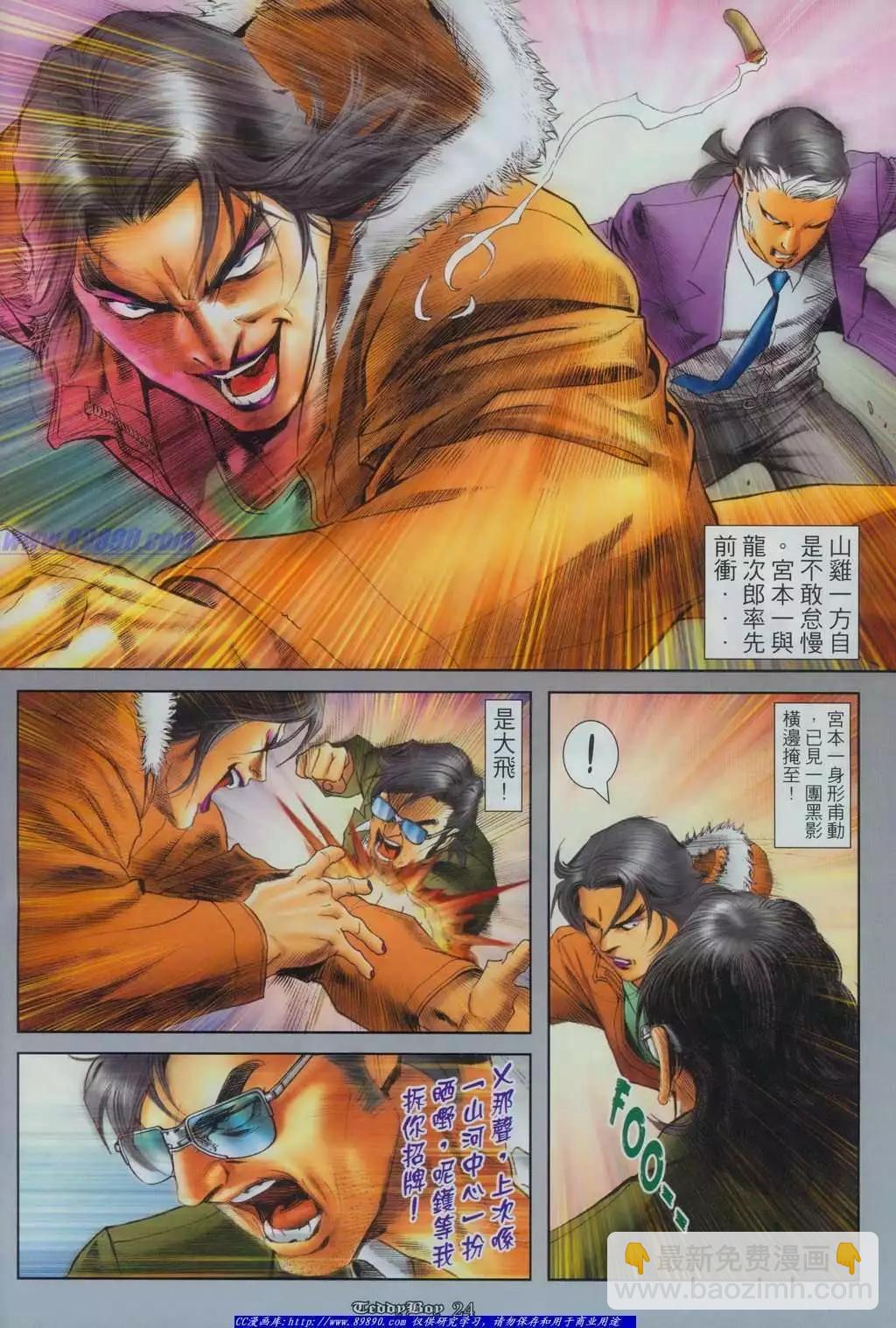 🍸古惑仔 第1120卷 第17页