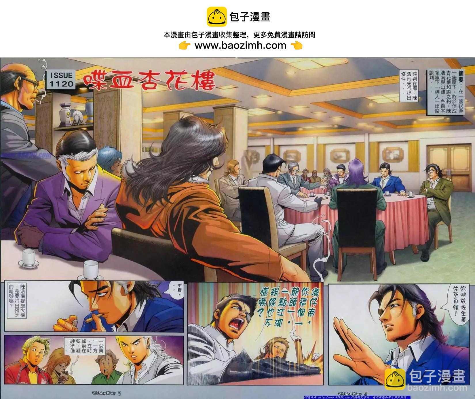 🍸古惑仔 第1120卷 第2页