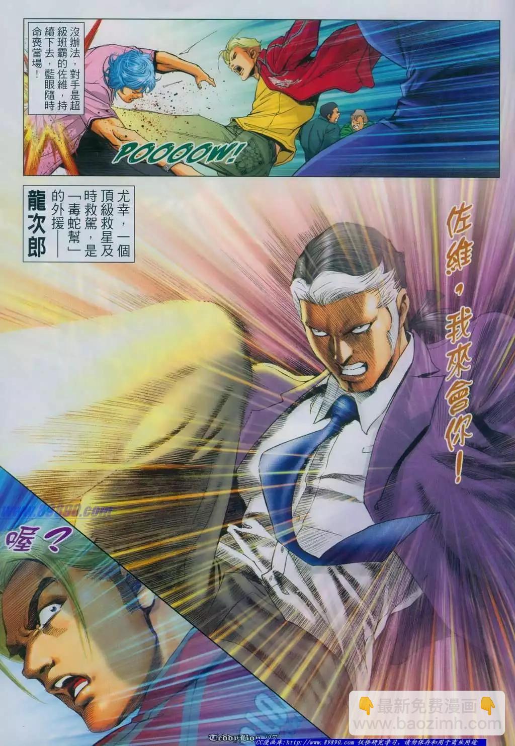 🍸古惑仔 第1120卷 第20页