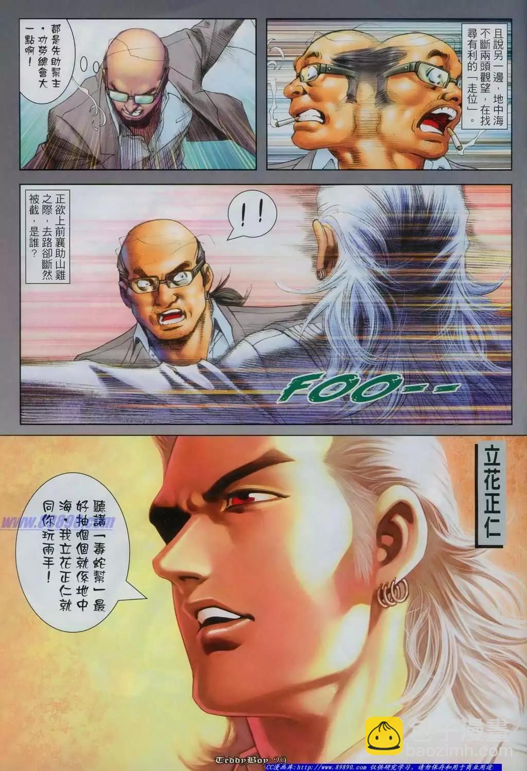 🍸古惑仔 第1120卷 第22页