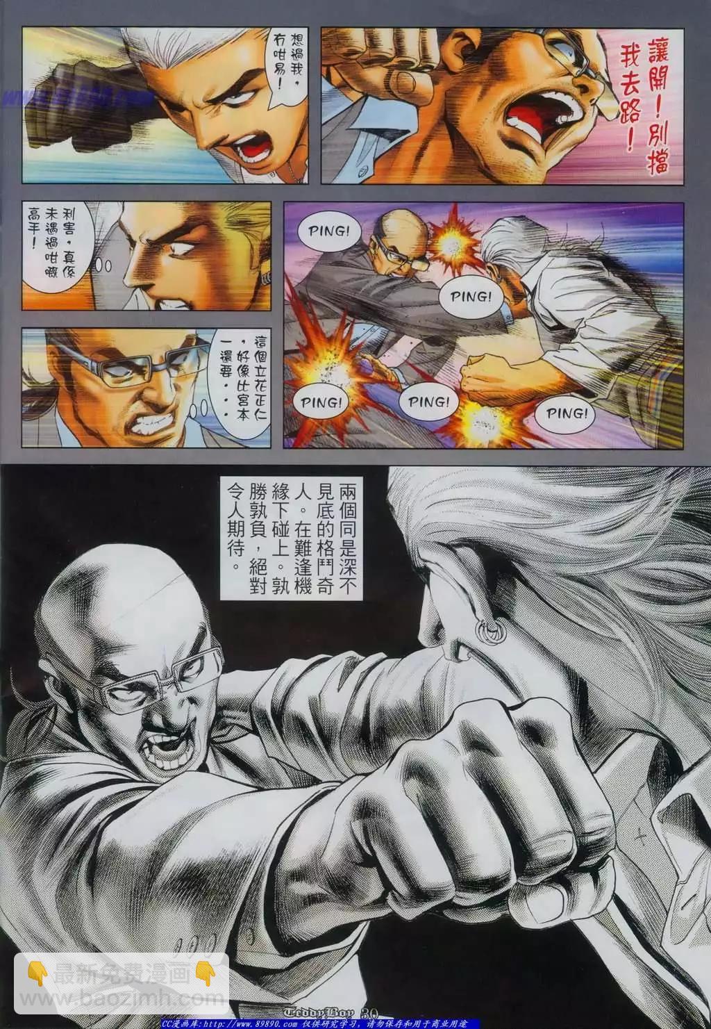 🍸古惑仔 第1120卷 第23页