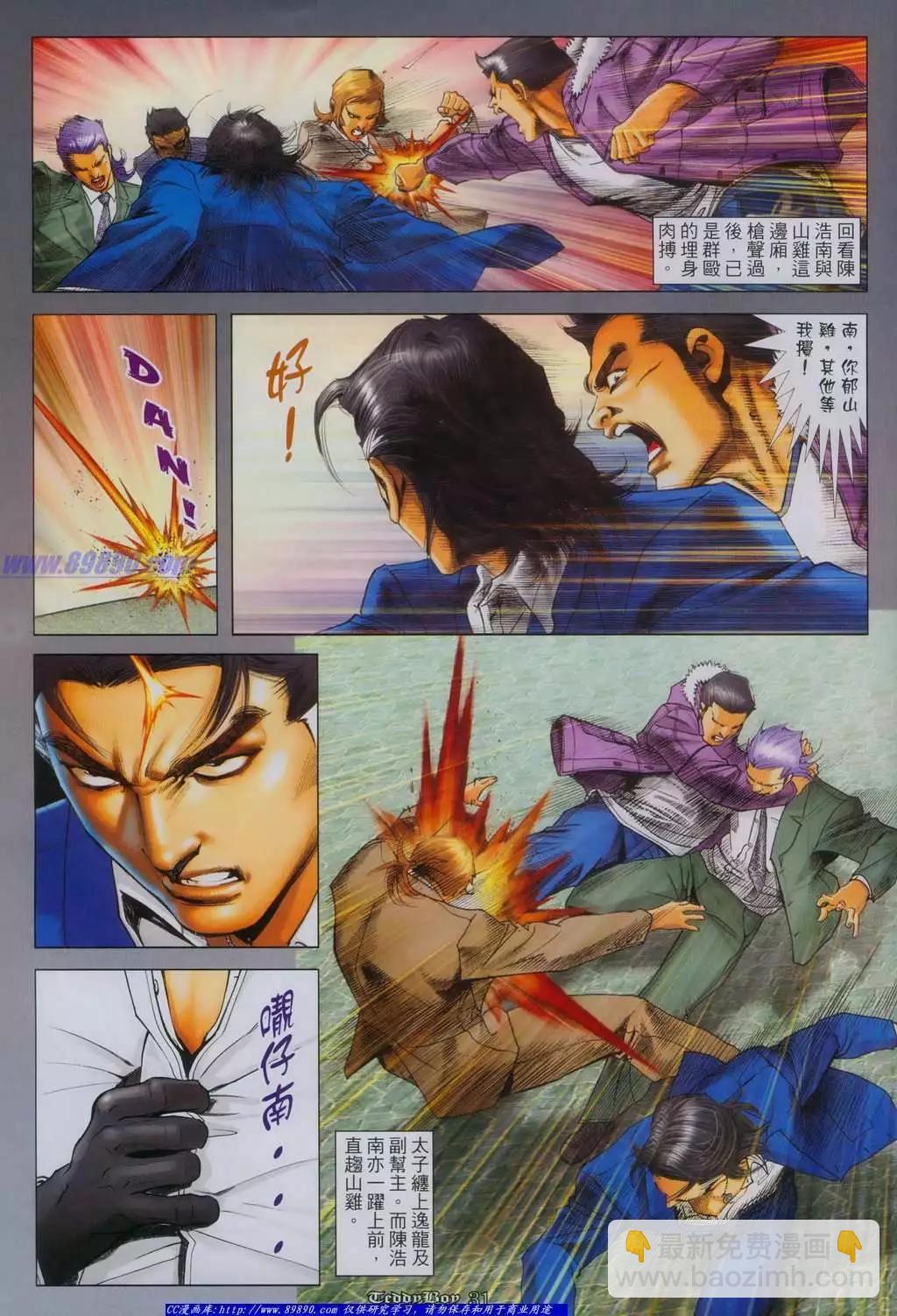 🍸古惑仔 第1120卷 第24页