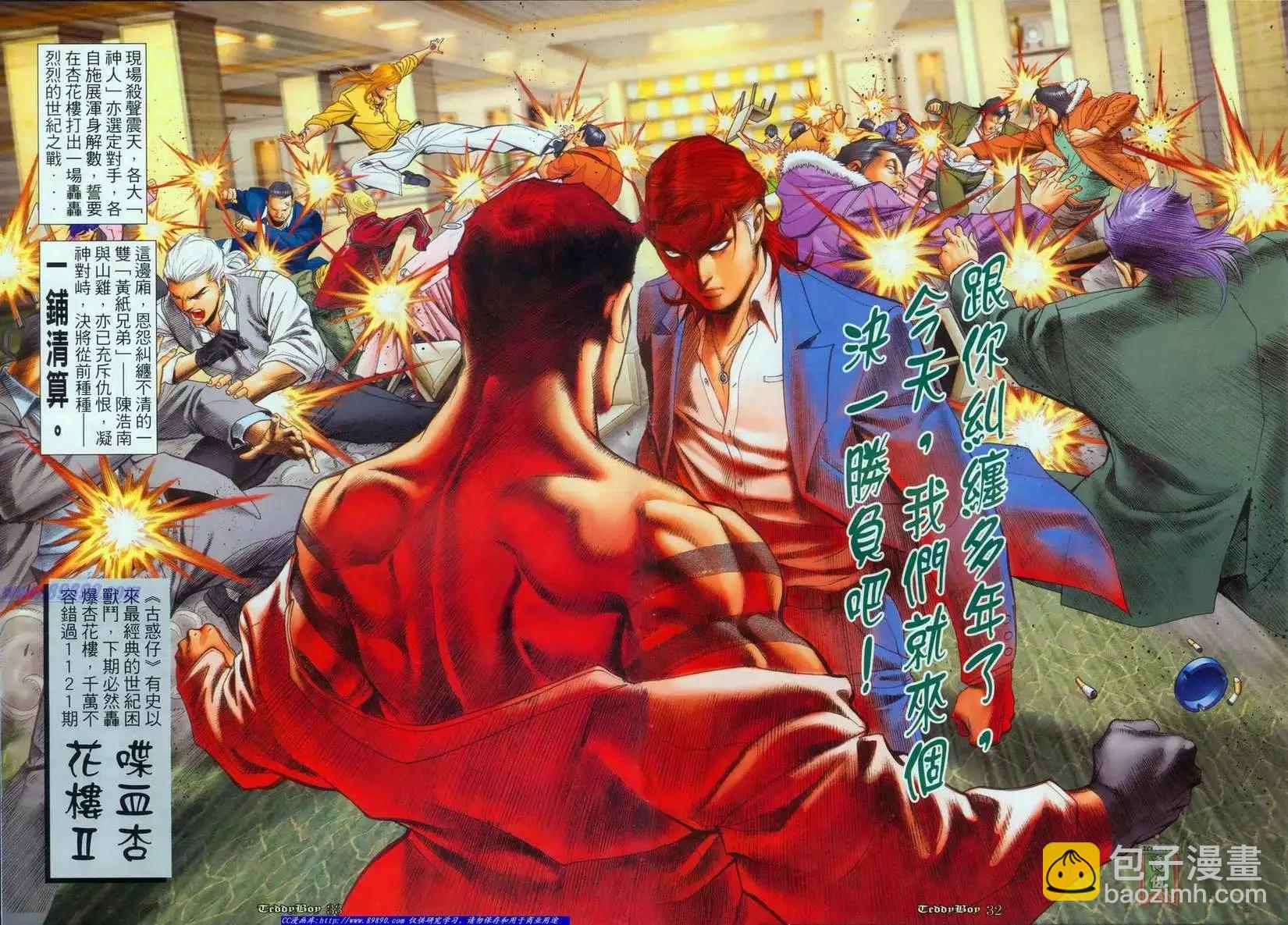 🍸古惑仔 第1120卷 第25页