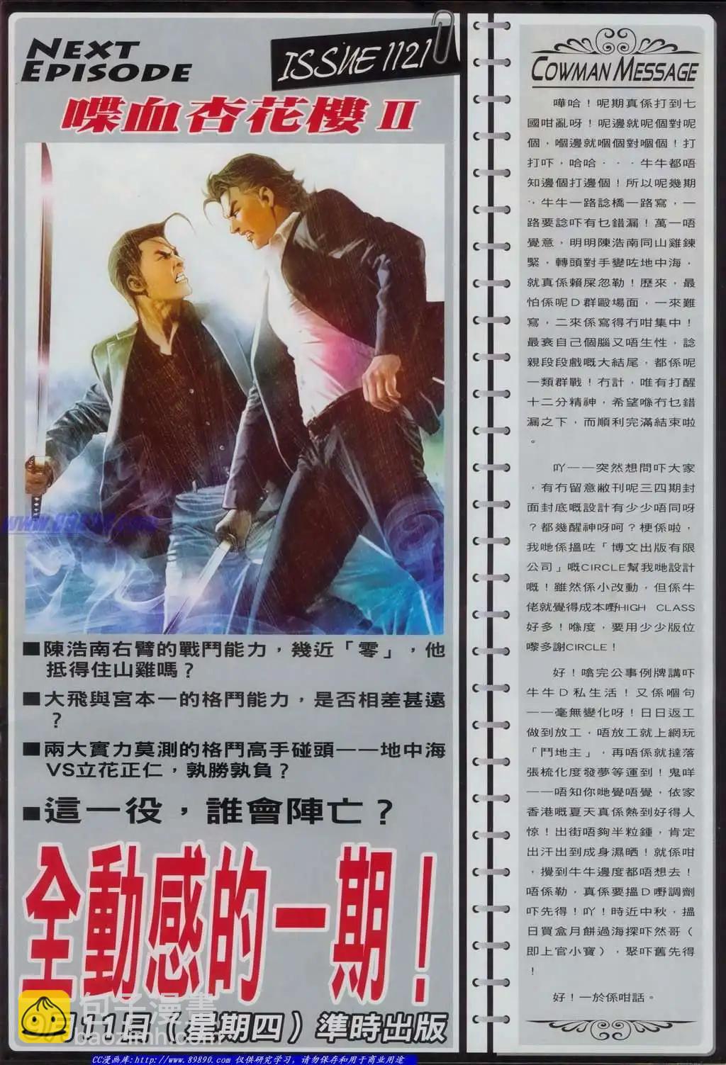 🍸古惑仔 第1120卷 第26页
