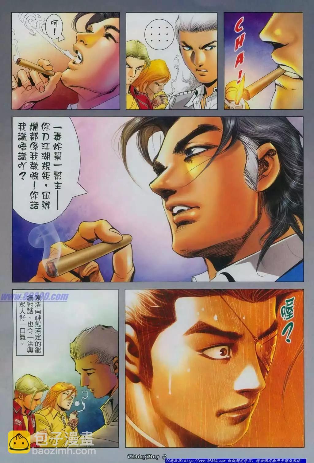 🍸古惑仔 第1120卷 第3页