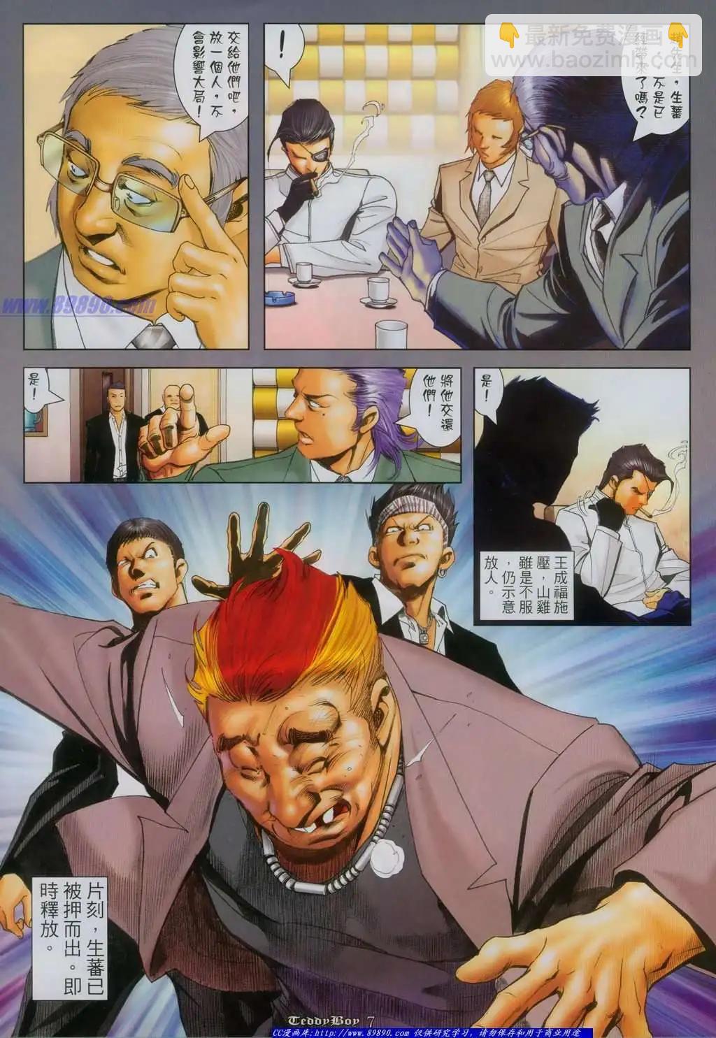 🍸古惑仔 第1120卷 第4页