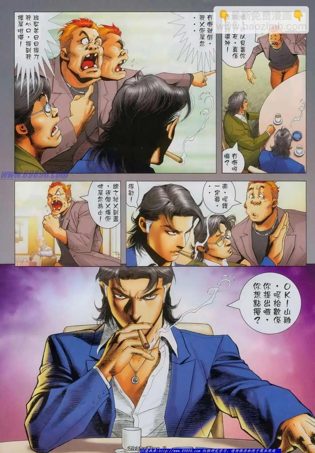 🍸古惑仔 第1120卷 第5页