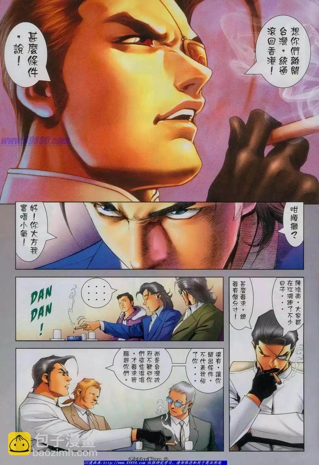 🍸古惑仔 第1120卷 第6页