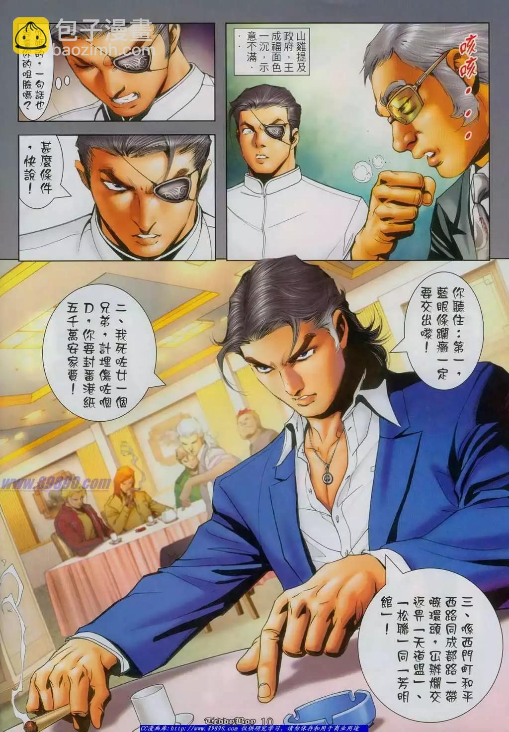 🍸古惑仔 第1120卷 第7页
