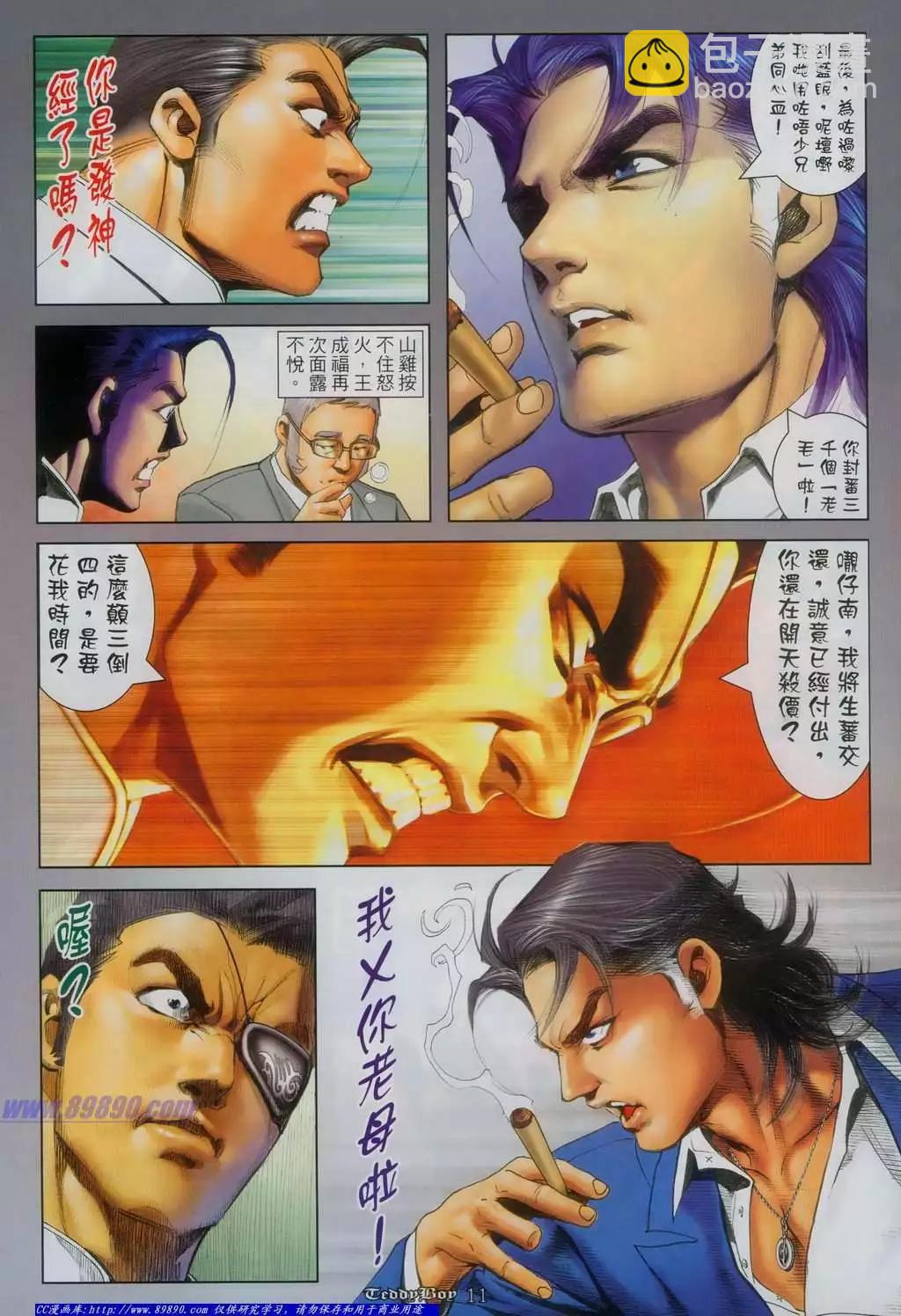 🍸古惑仔 第1120卷 第8页