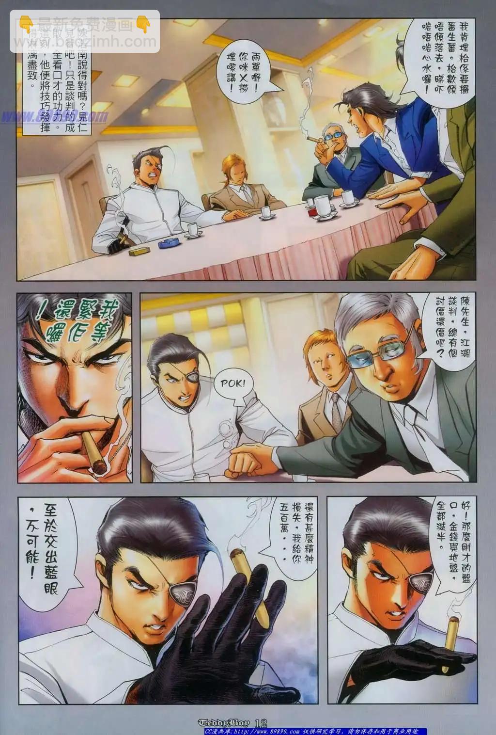 🍸古惑仔 第1120卷 第9页
