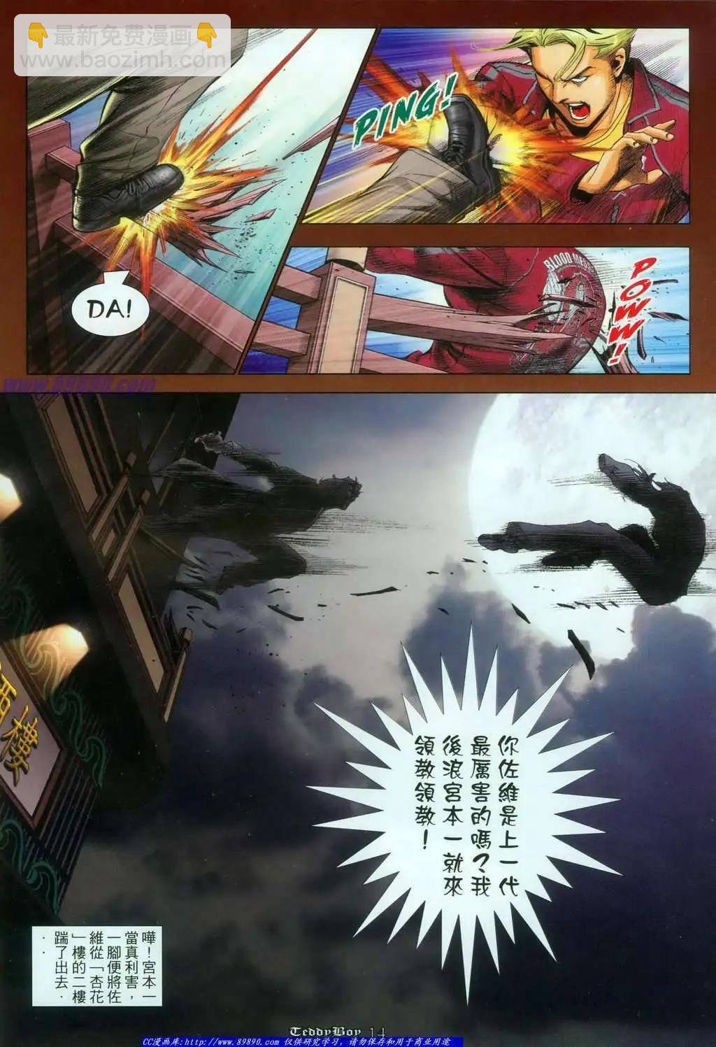 🍸古惑仔 第1122卷 第10页