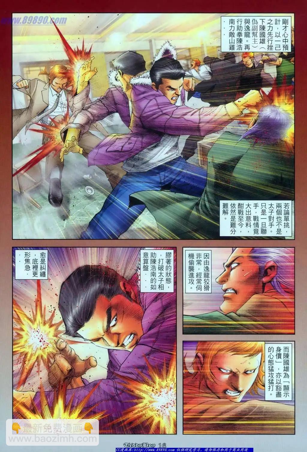 🍸古惑仔 第1122卷 第12页