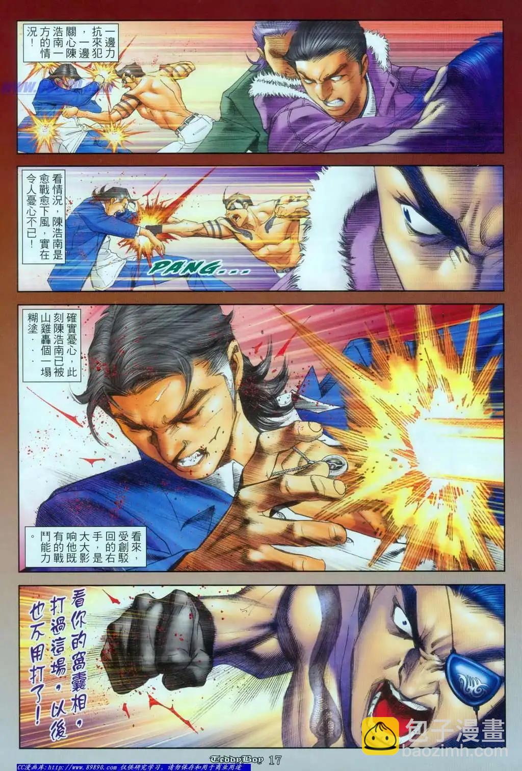 🍸古惑仔 第1122卷 第13页