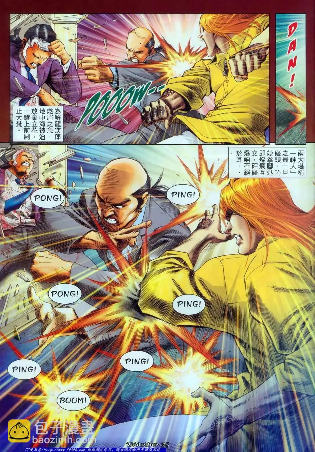 🍸古惑仔 第1122卷 第19页