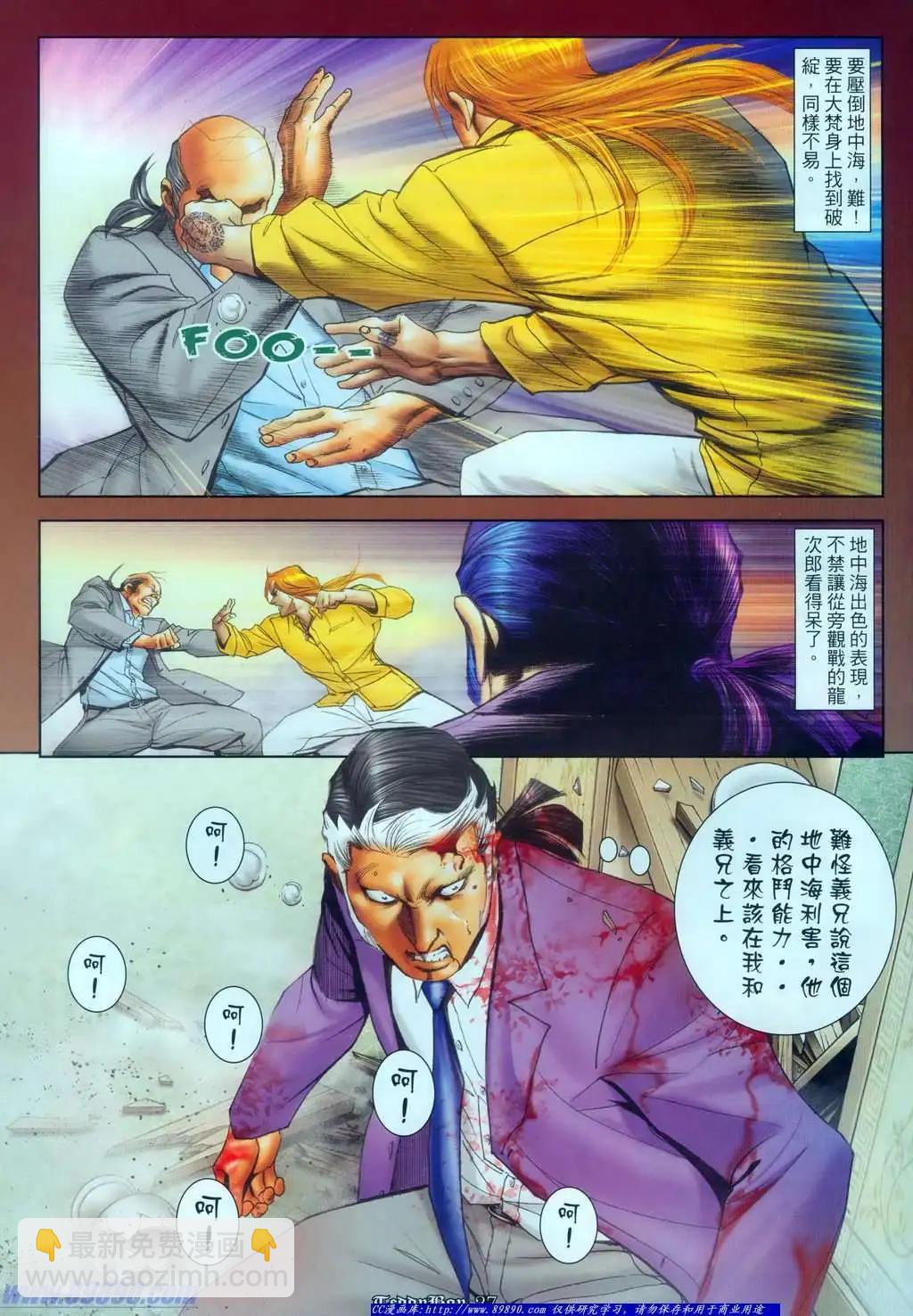 🍸古惑仔 第1122卷 第21页