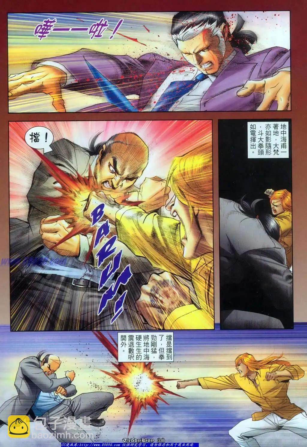 🍸古惑仔 第1122卷 第24页