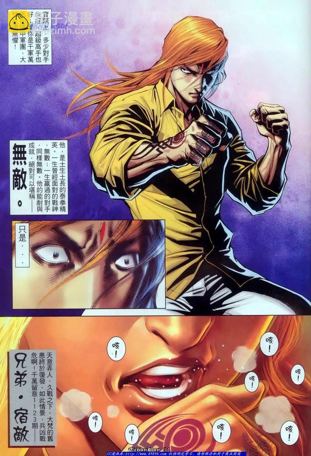 🍸古惑仔 第1122卷 第25页