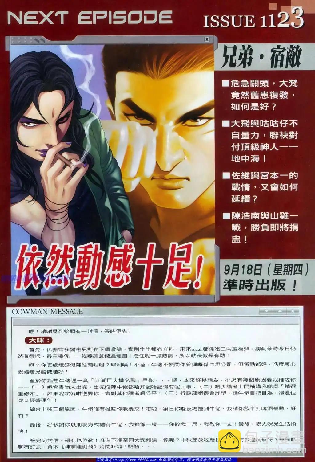 🍸古惑仔 第1122卷 第26页