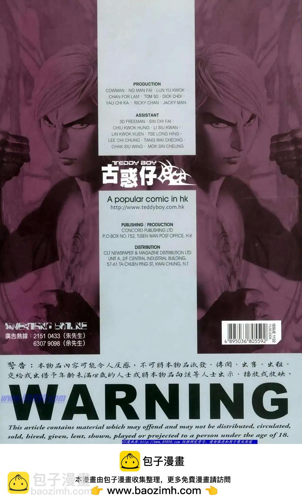 🍸古惑仔 第1122卷 第27页