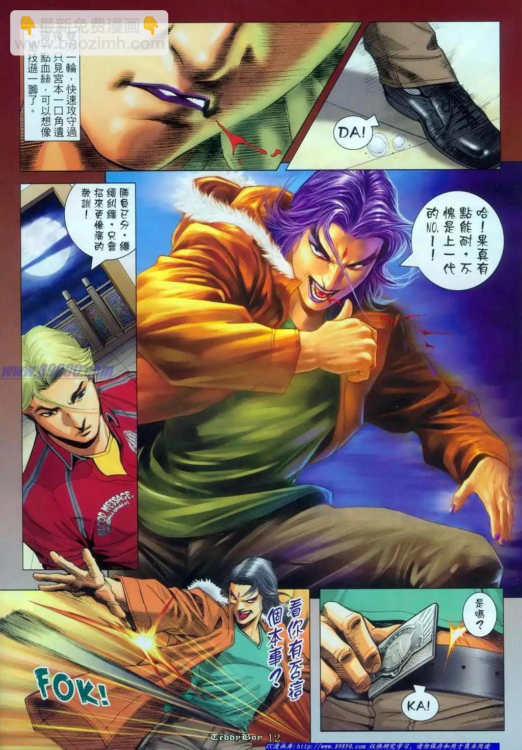 🍸古惑仔 第1122卷 第8页