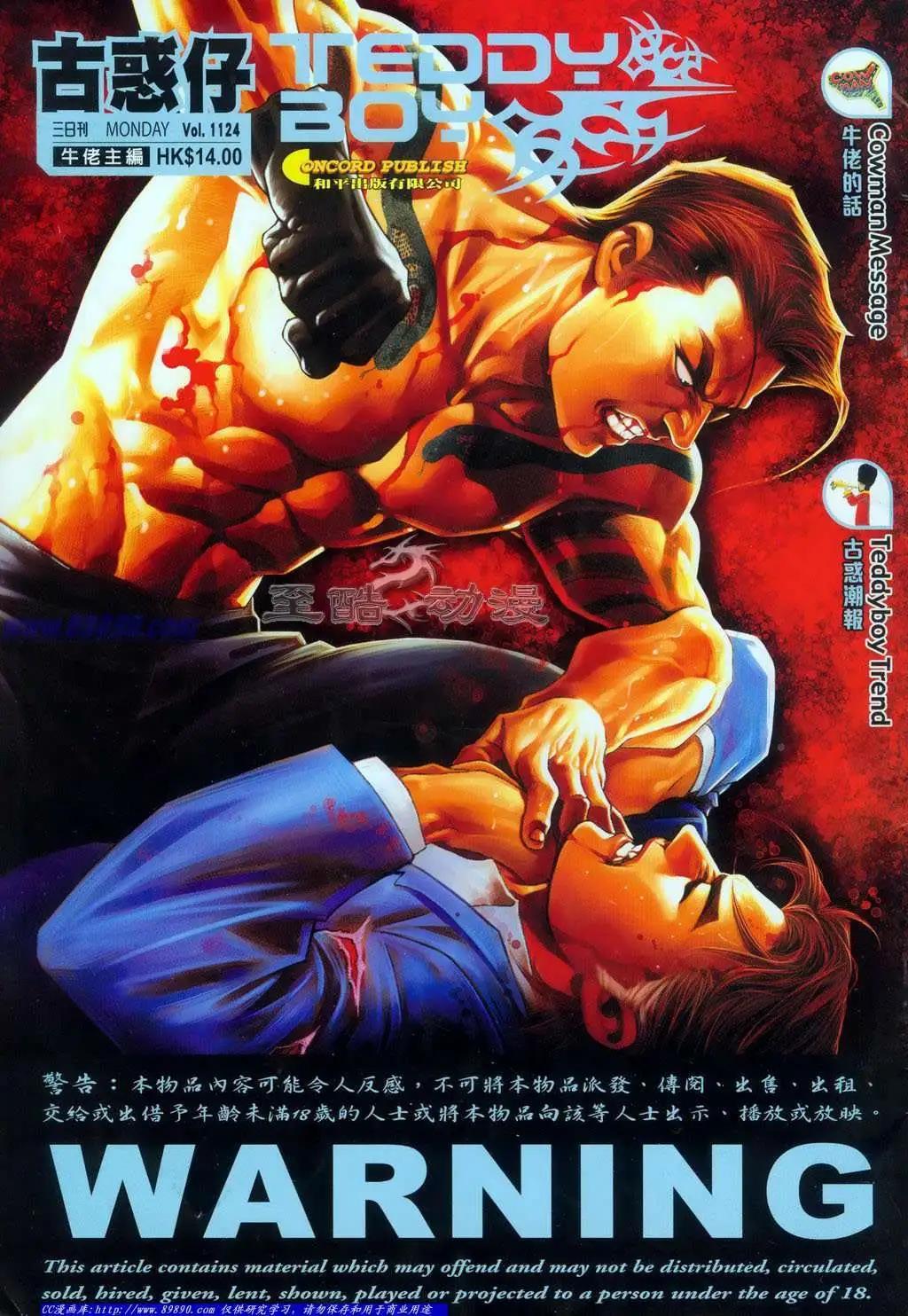 🍸古惑仔 第1124卷 第1页