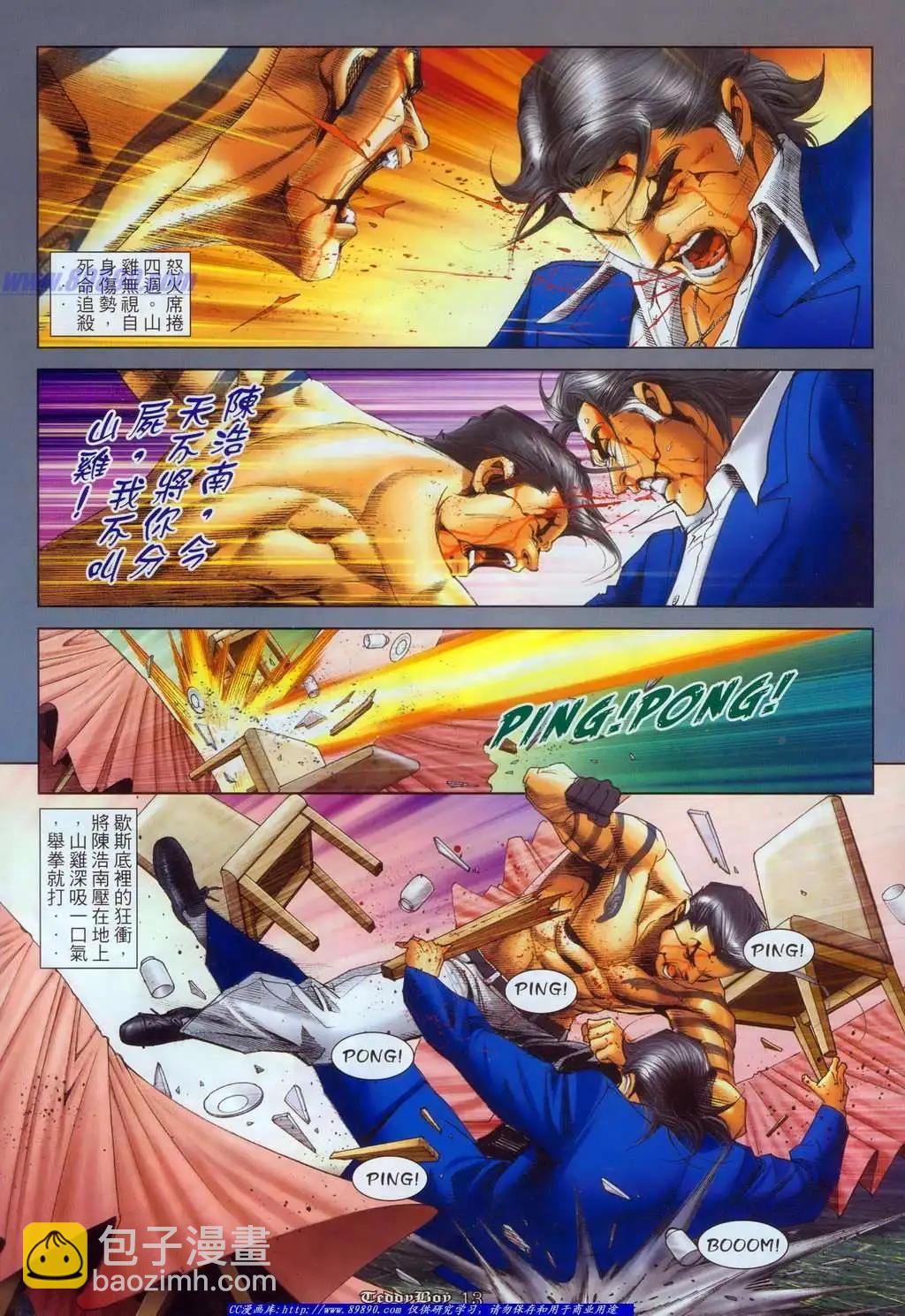 🍸古惑仔 第1124卷 第10页