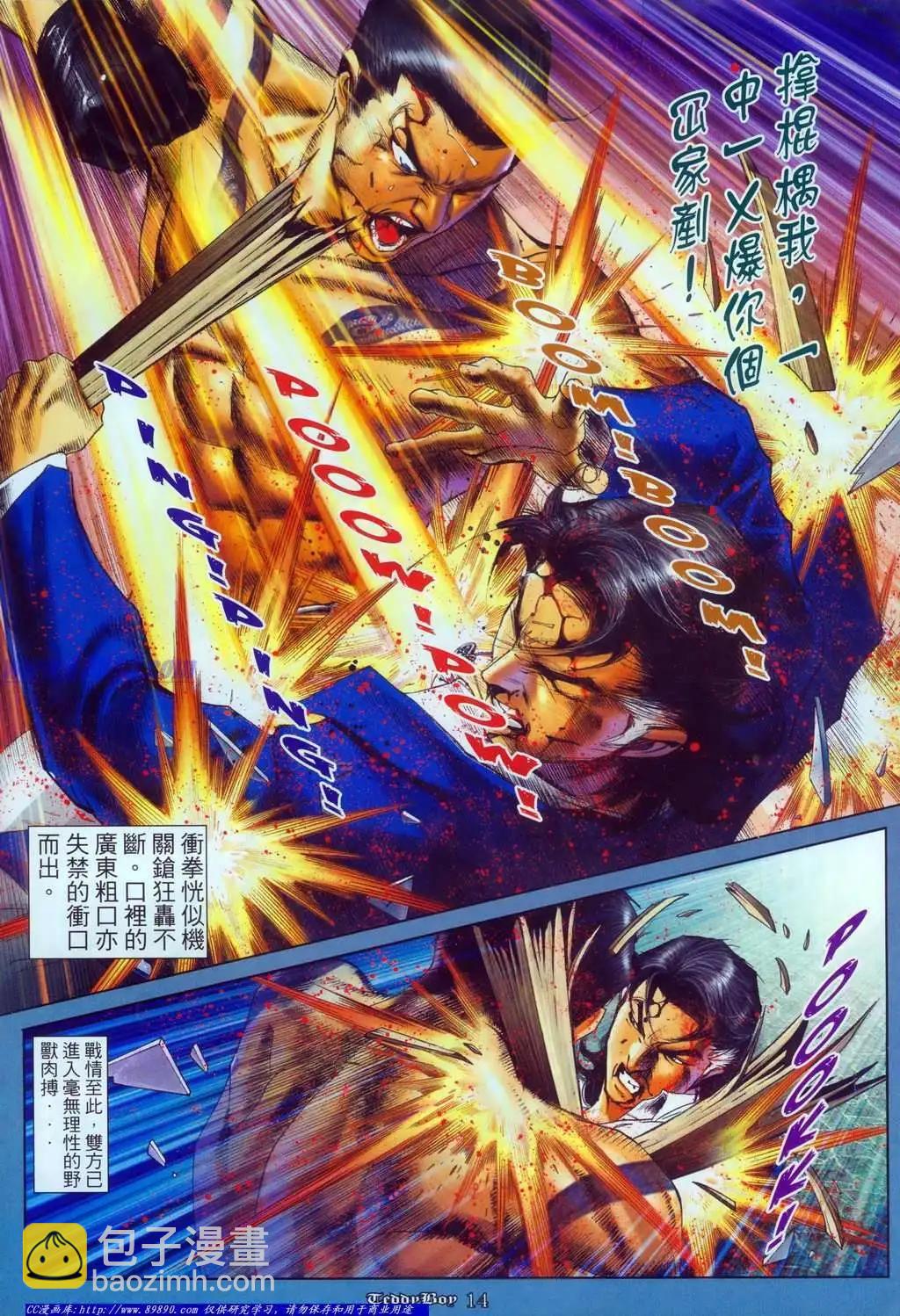 🍸古惑仔 第1124卷 第11页