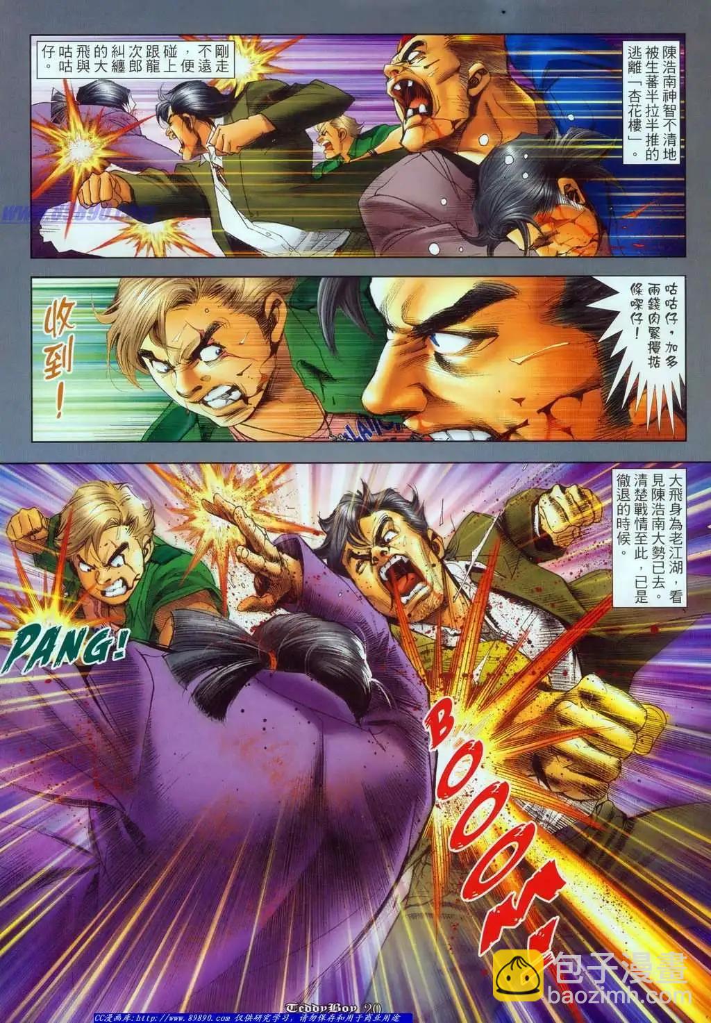 🍸古惑仔 第1124卷 第15页