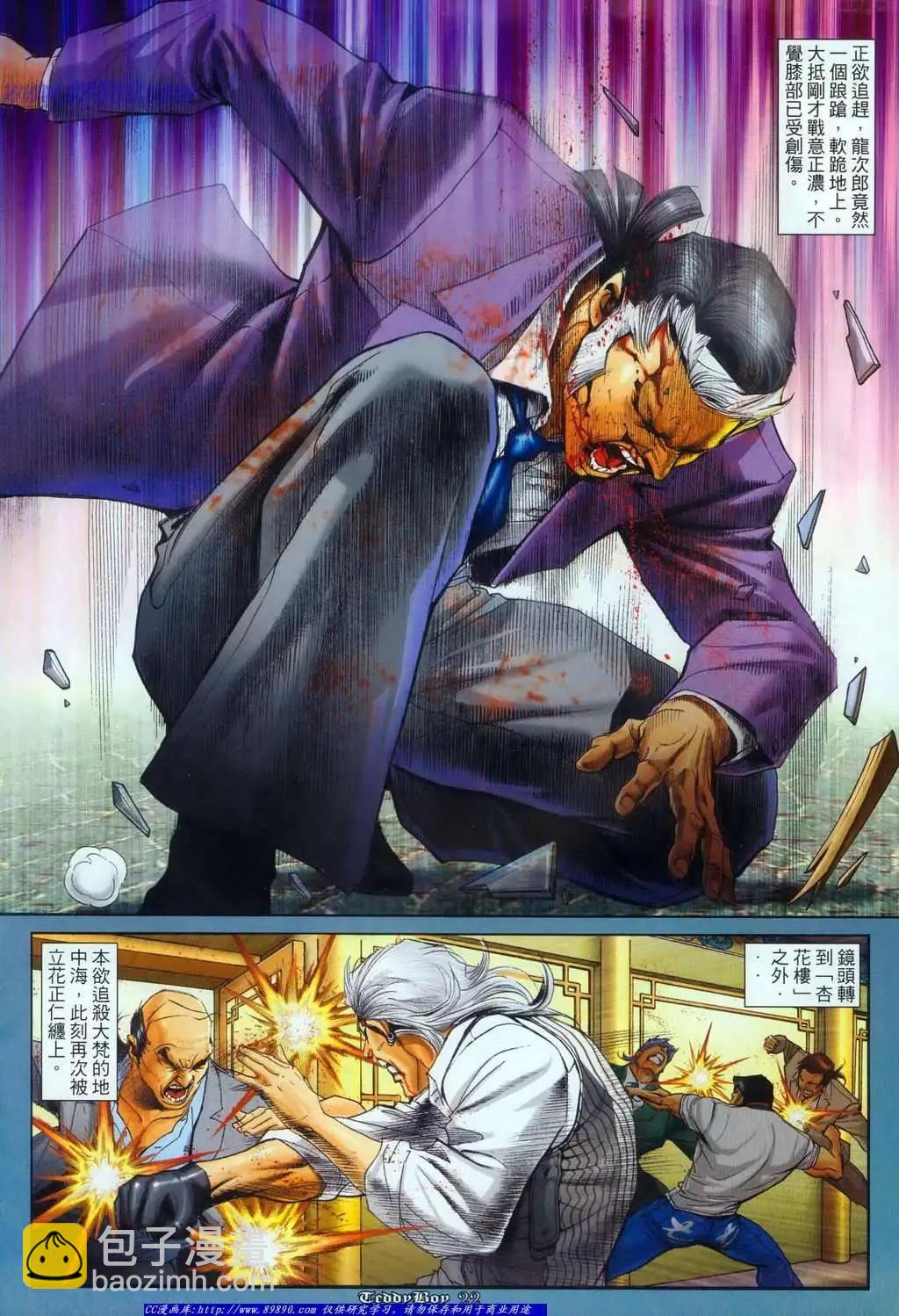 🍸古惑仔 第1124卷 第17页
