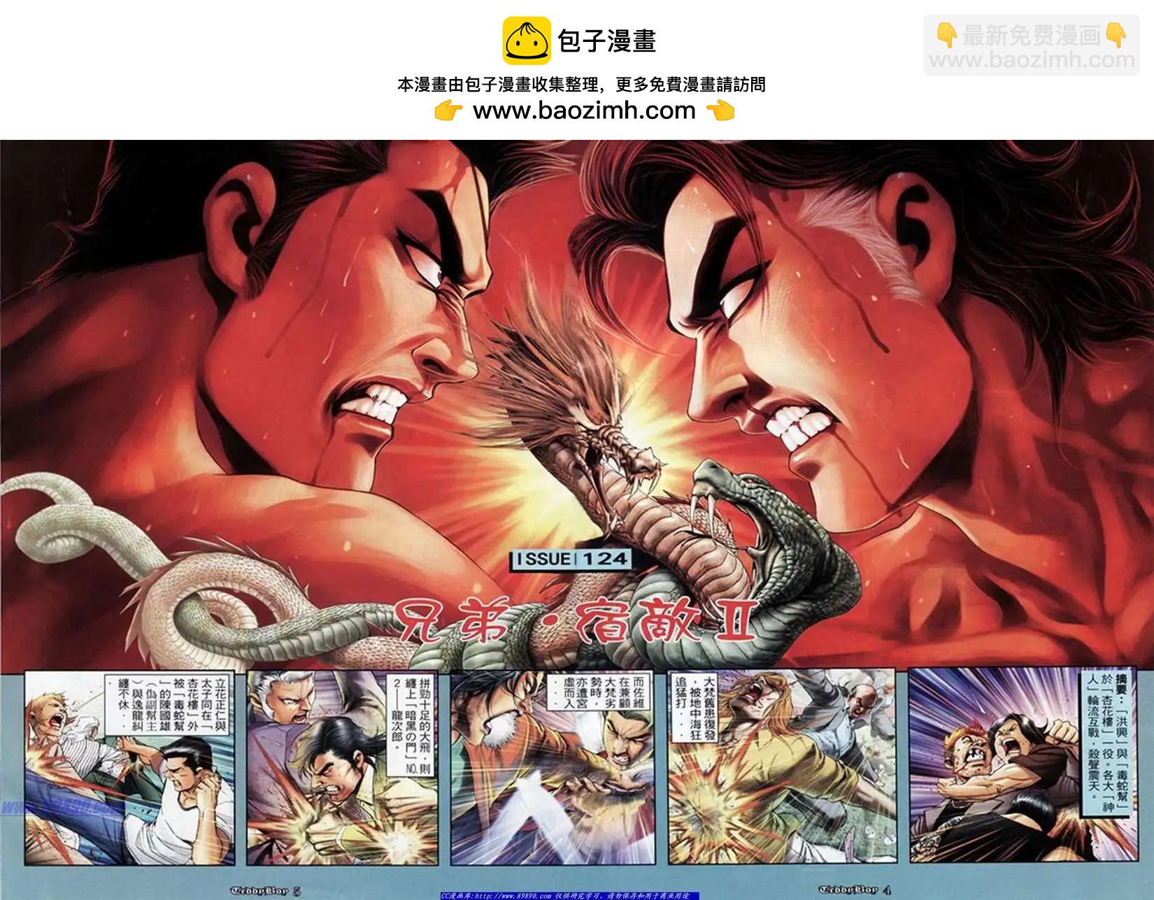 🍸古惑仔 第1124卷 第2页