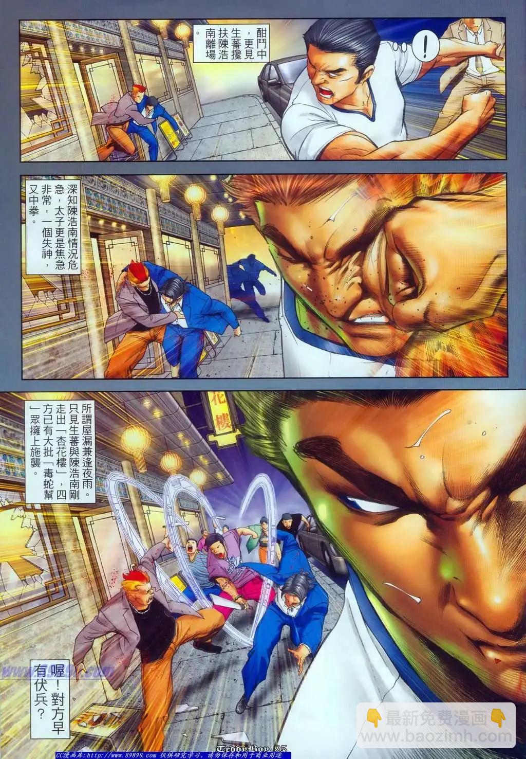 🍸古惑仔 第1124卷 第20页