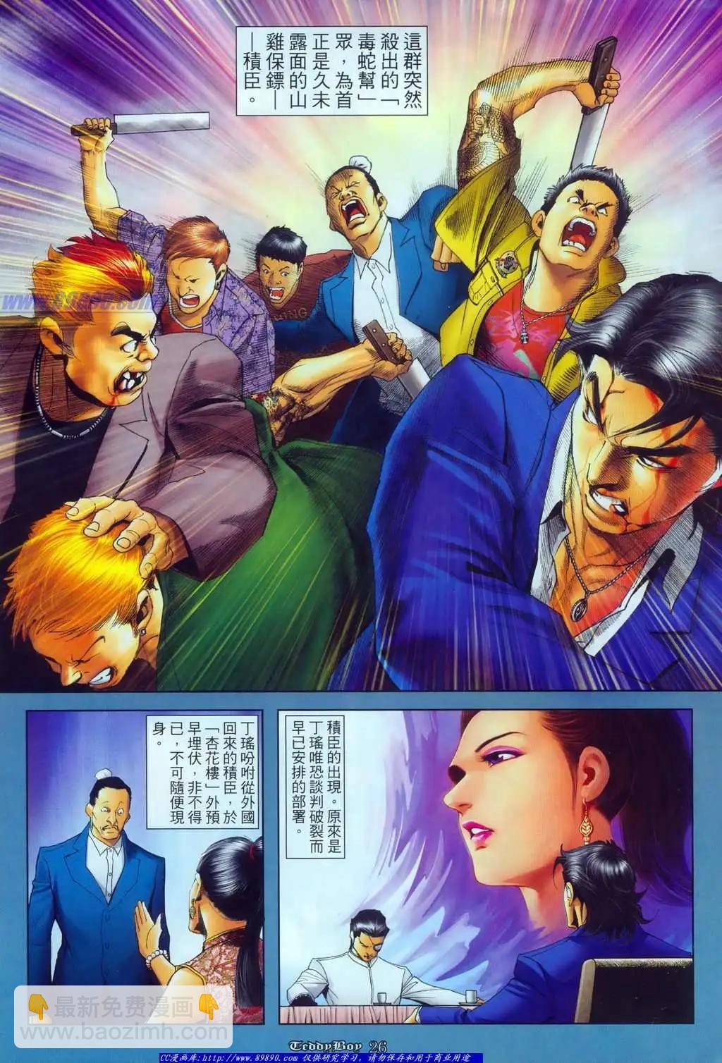 🍸古惑仔 第1124卷 第21页