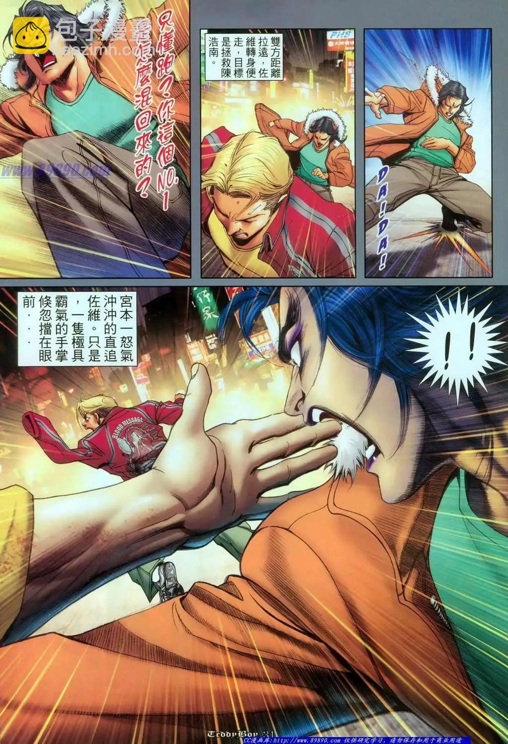 🍸古惑仔 第1124卷 第25页