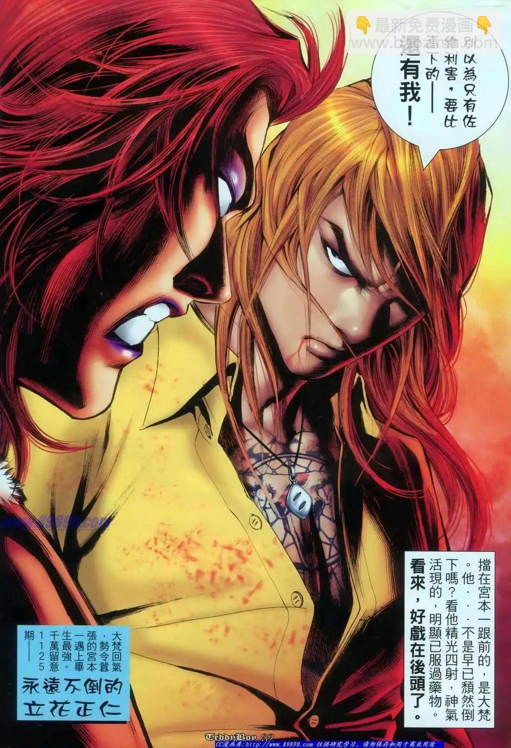 🍸古惑仔 第1124卷 第26页