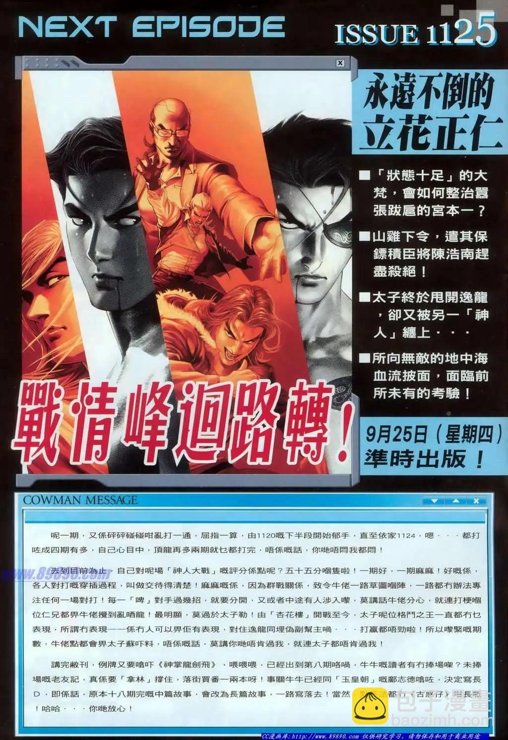 🍸古惑仔 第1124卷 第27页