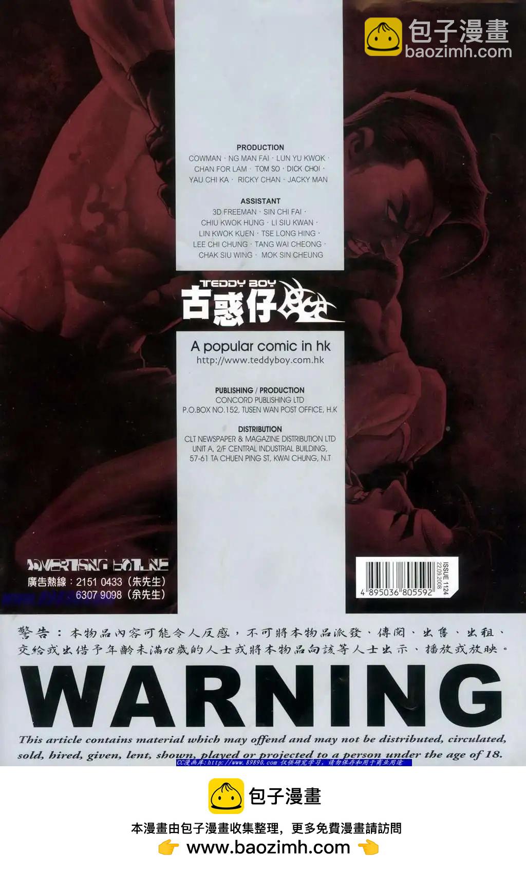 🍸古惑仔 第1124卷 第28页