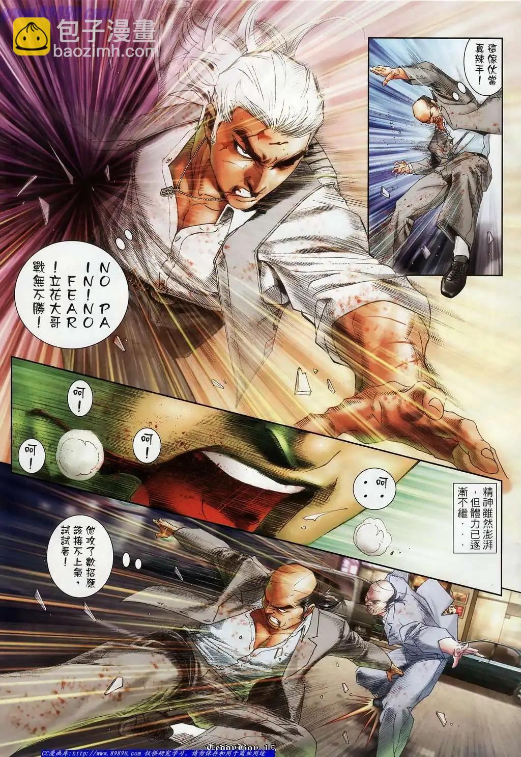 🍸古惑仔 第1126卷 第12页