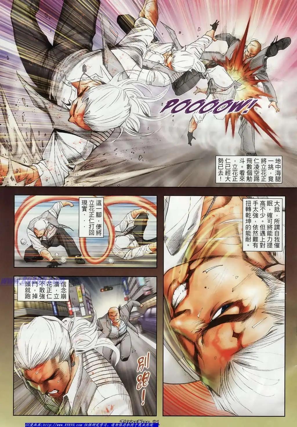 🍸古惑仔 第1126卷 第16页